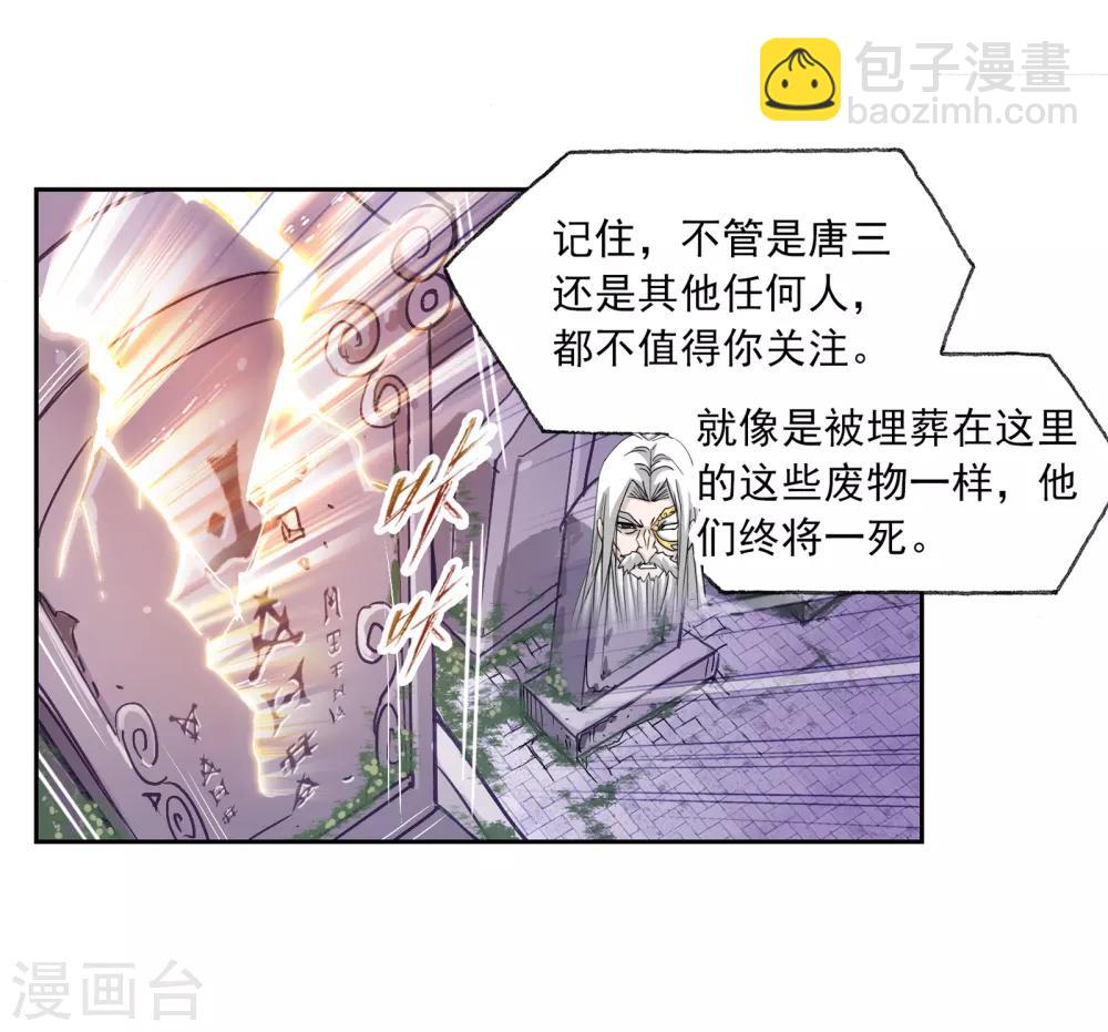 🍼斗罗大陆 第662话 魂圣啦！2 第44页