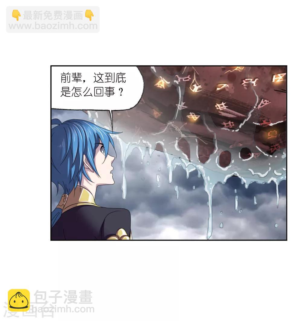 🍼斗罗大陆 第662话 魂圣啦！2 第5页