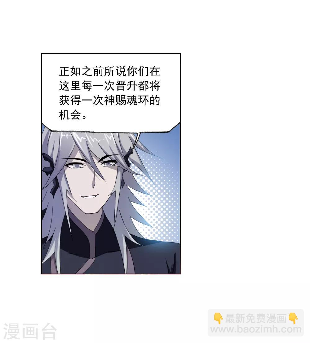 🍼斗罗大陆 第662话 魂圣啦！2 第8页