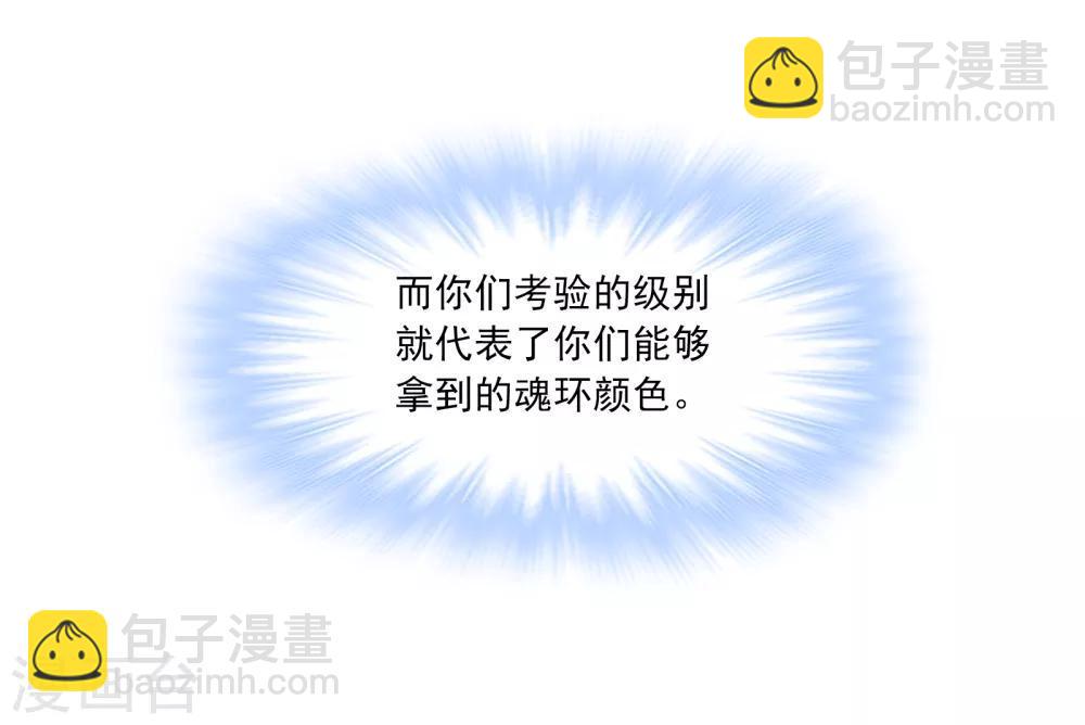 🍼斗罗大陆 第662话 魂圣啦！2 第9页