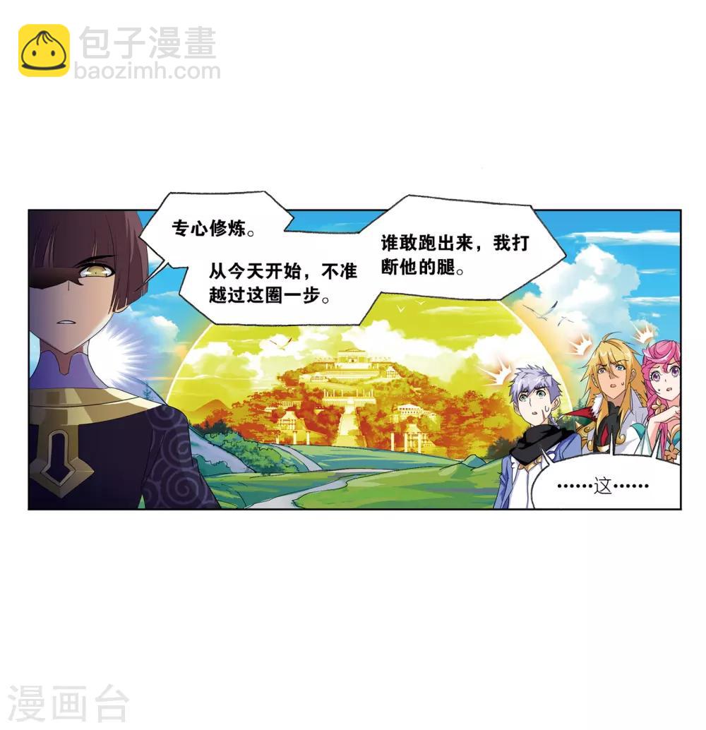 🍼斗罗大陆 第665话 开始修炼啦1 第16页