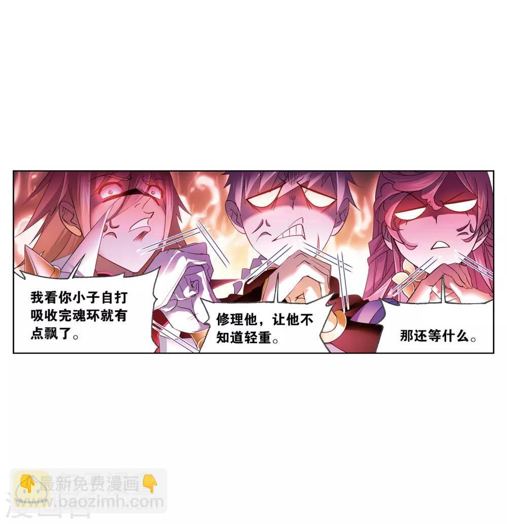 🍼斗罗大陆 第665话 开始修炼啦1 第24页
