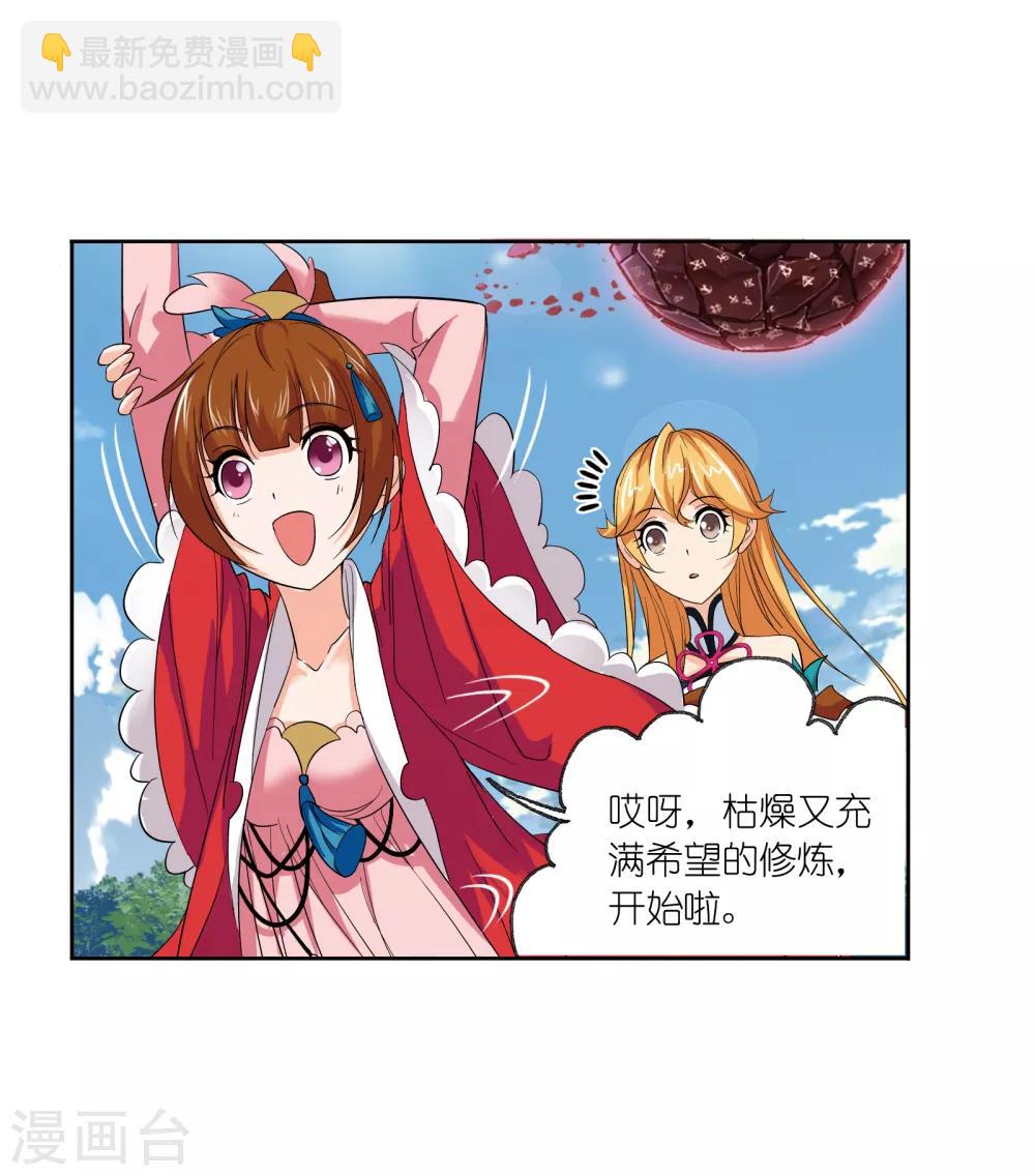 🍼斗罗大陆 第665话 开始修炼啦1 第29页