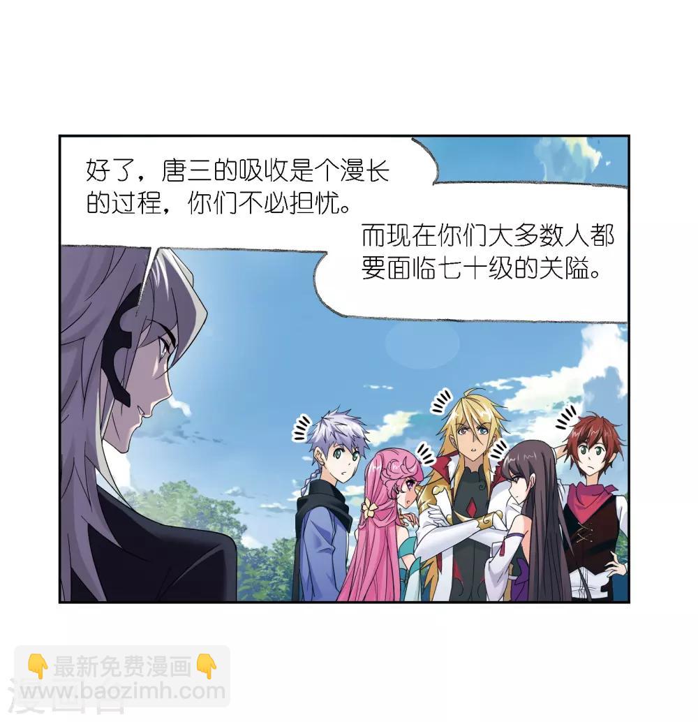 🍼斗罗大陆 第665话 开始修炼啦1 第3页