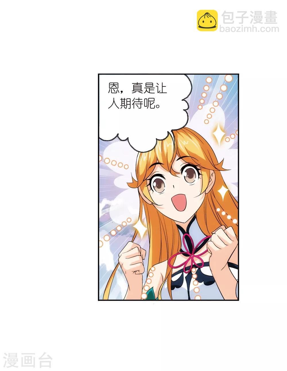 🍼斗罗大陆 第665话 开始修炼啦1 第30页