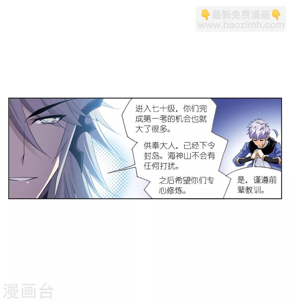🍼斗罗大陆 第665话 开始修炼啦1 第4页