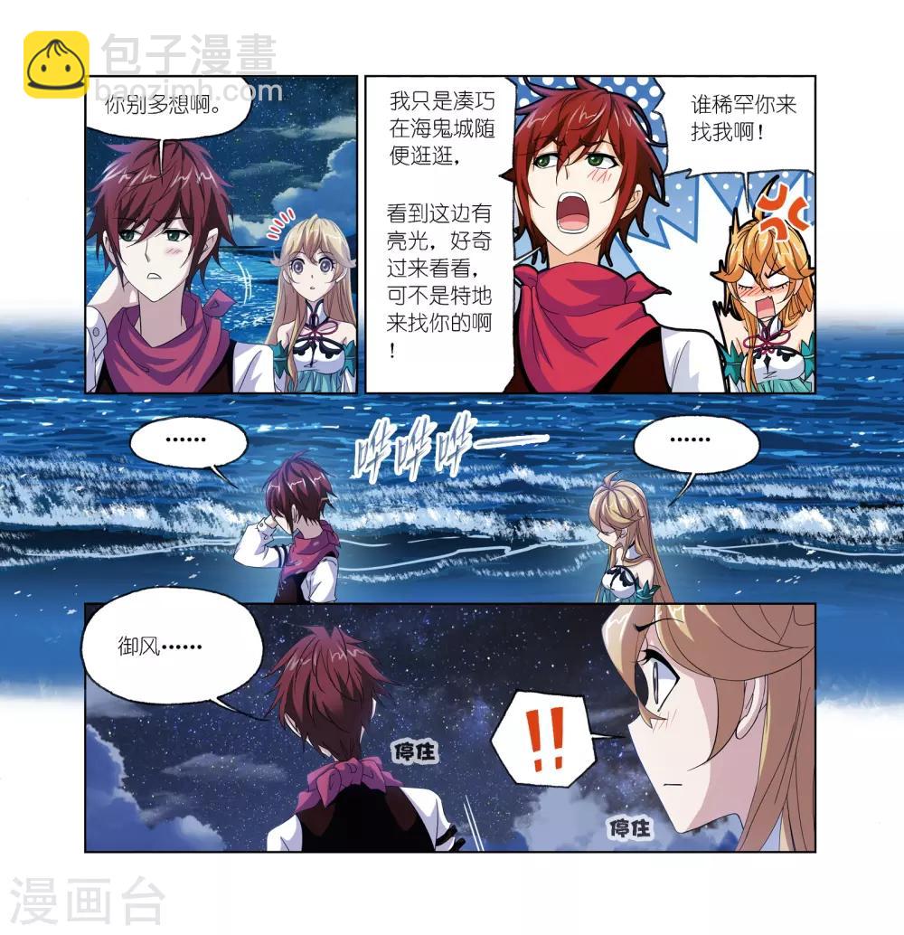 🍼斗罗大陆 第665话 开始修炼啦1 第40页