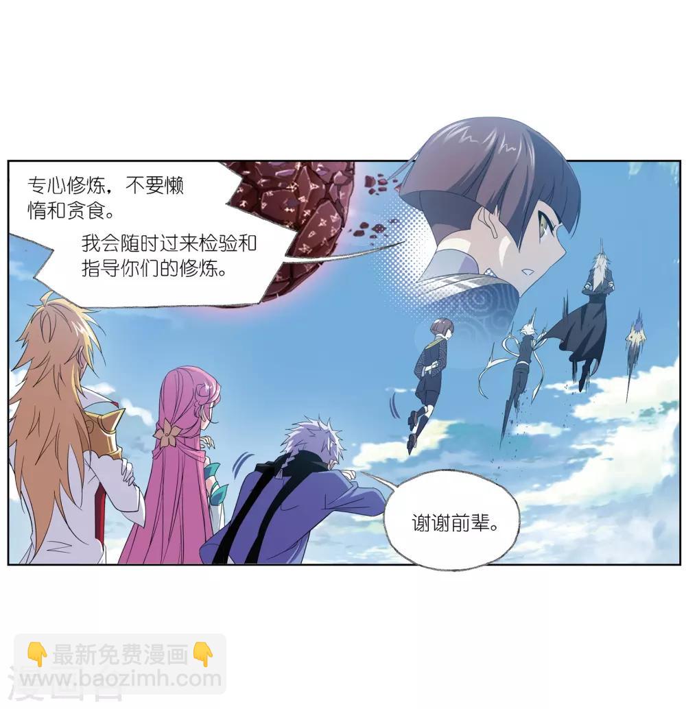🍼斗罗大陆 第665话 开始修炼啦1 第5页