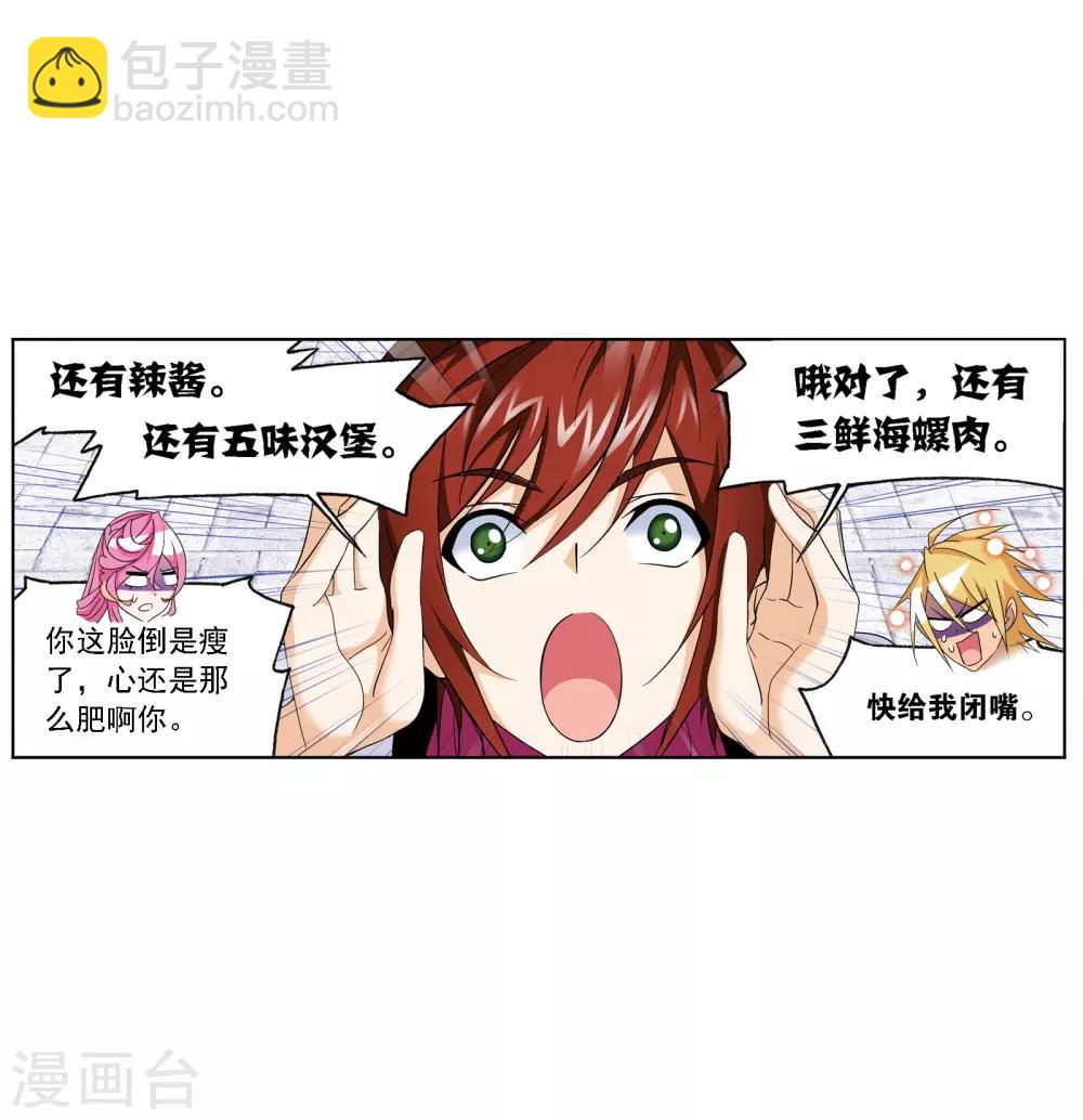 🍼斗罗大陆 第665话 开始修炼啦1 第8页