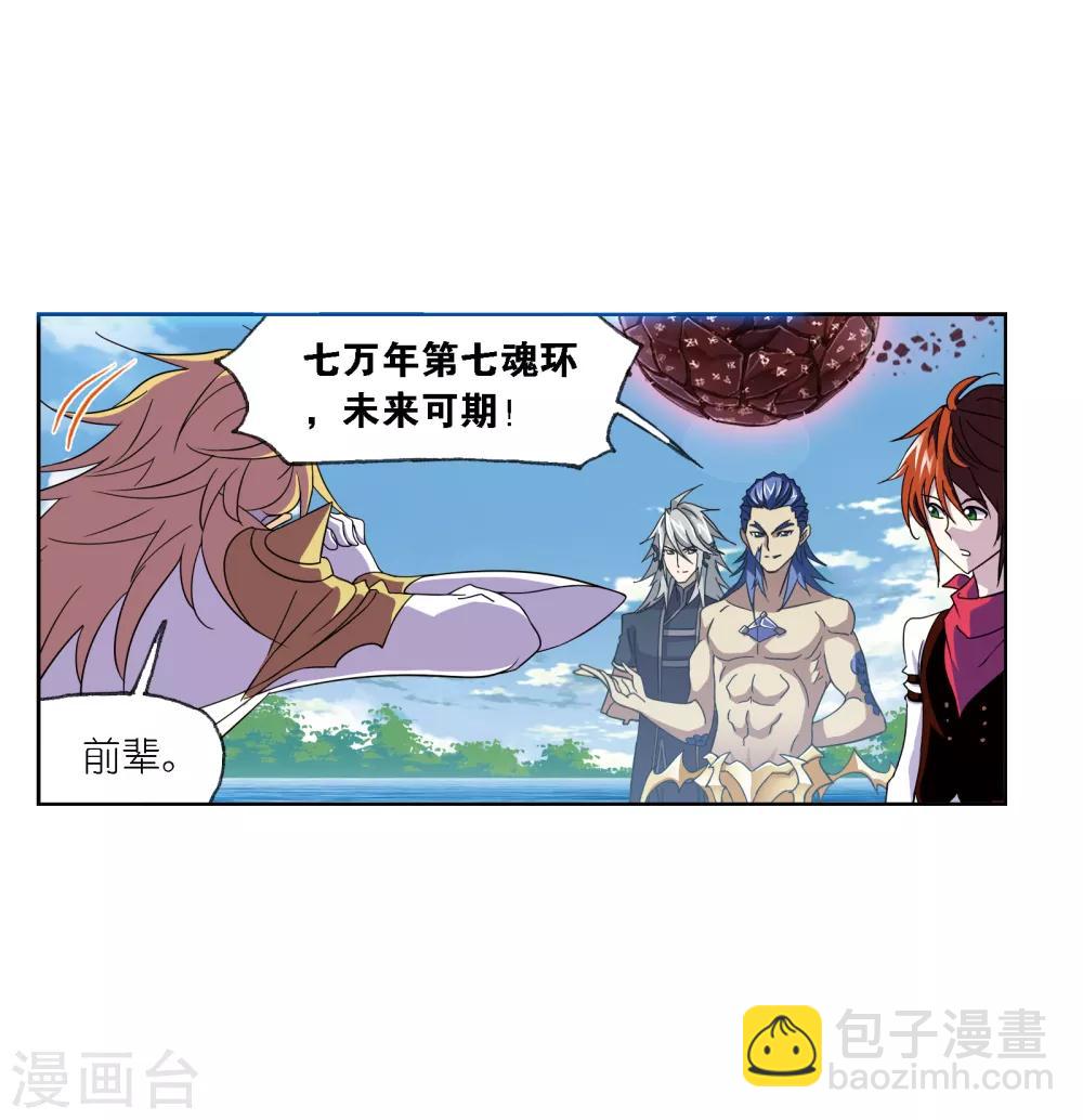 🍼斗罗大陆 第667话 十万年考验1 第15页