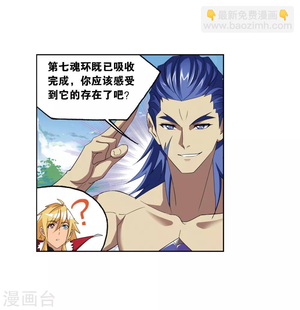 🍼斗罗大陆 第667话 十万年考验1 第16页