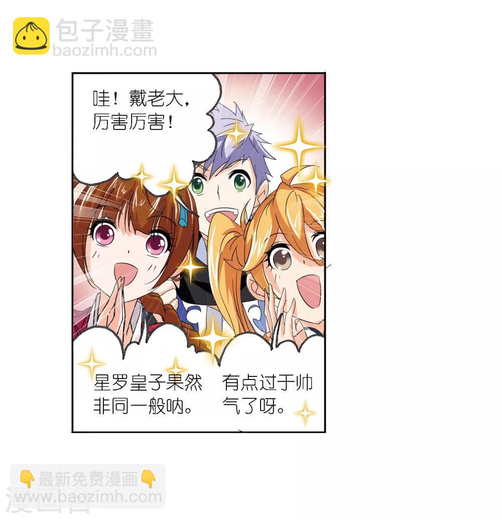 🍼斗罗大陆 第667话 十万年考验1 第22页