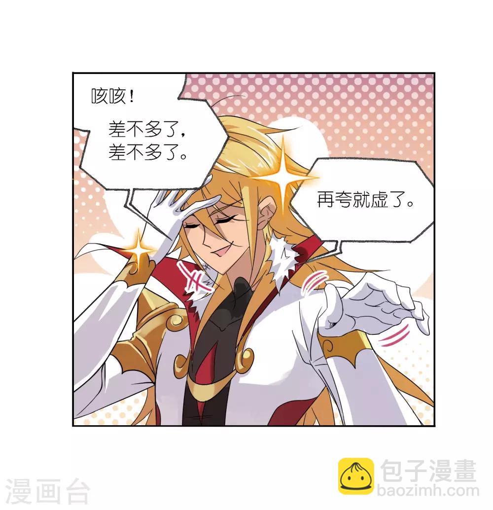 🍼斗罗大陆 第667话 十万年考验1 第23页
