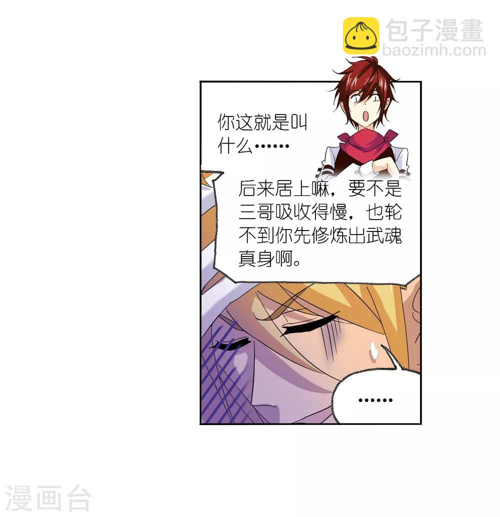 🍼斗罗大陆 第667话 十万年考验1 第24页