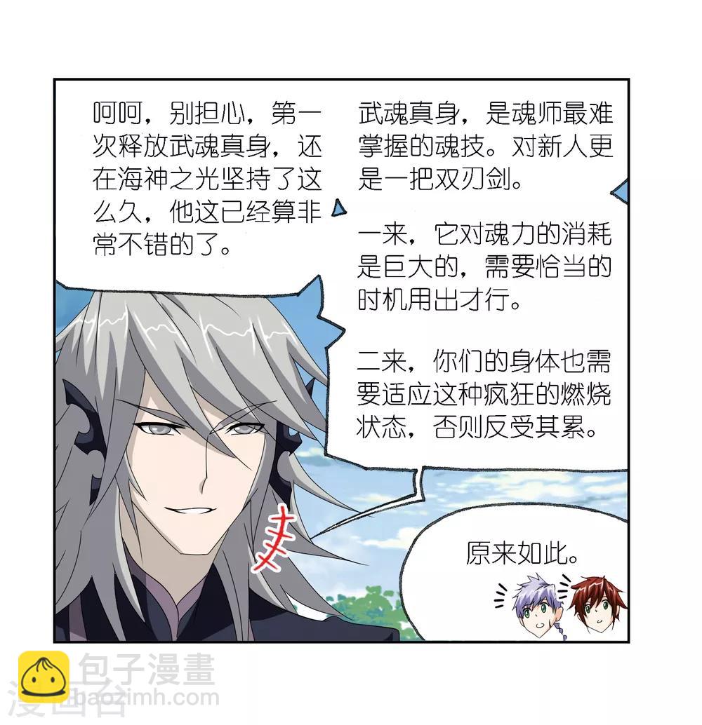 🍼斗罗大陆 第667话 十万年考验1 第34页