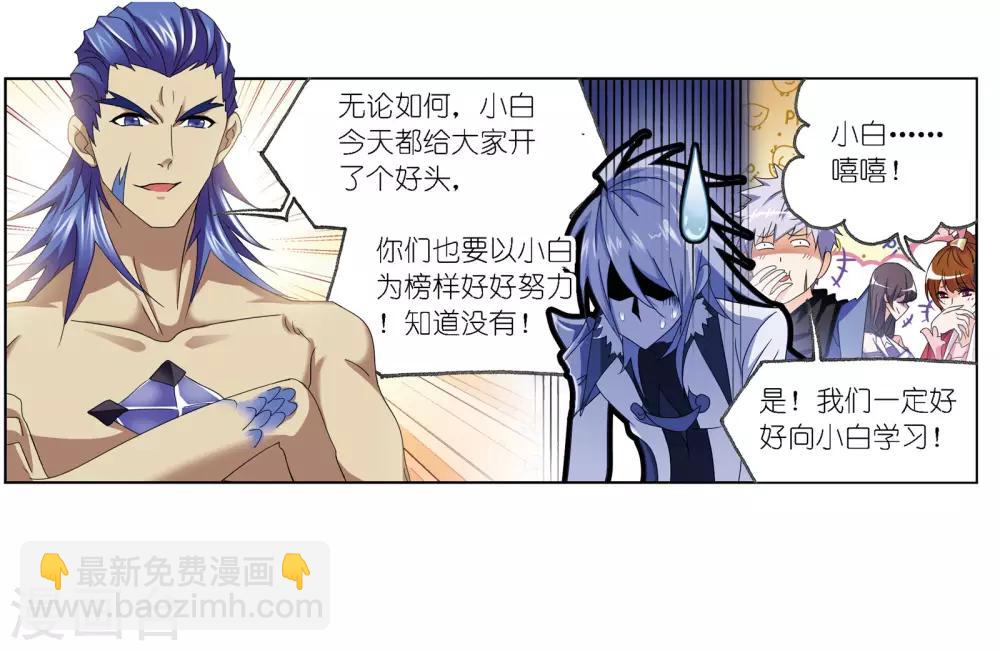 🍼斗罗大陆 第667话 十万年考验1 第36页