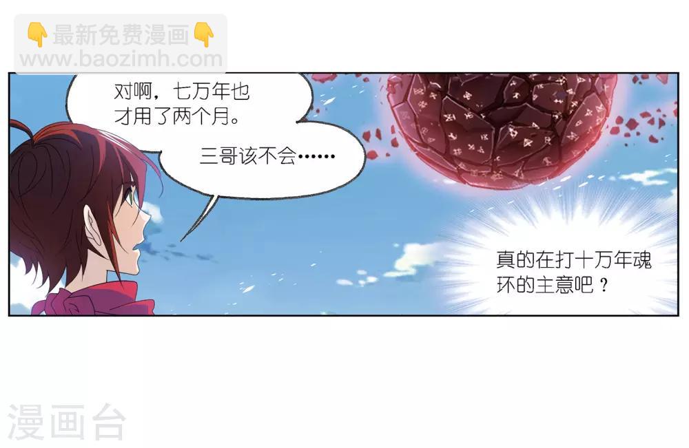🍼斗罗大陆 第667话 十万年考验1 第39页