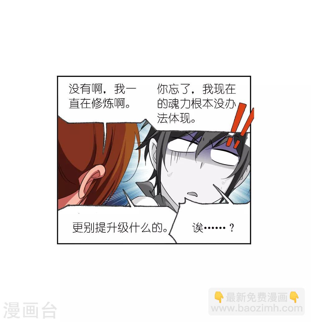 🍼斗罗大陆 第667话 十万年考验1 第6页