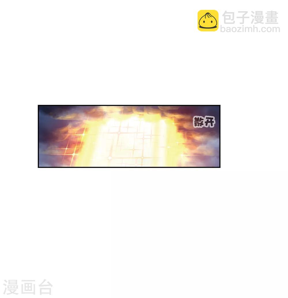 🍼斗罗大陆 第669话 九节鱼龙兽1 第12页