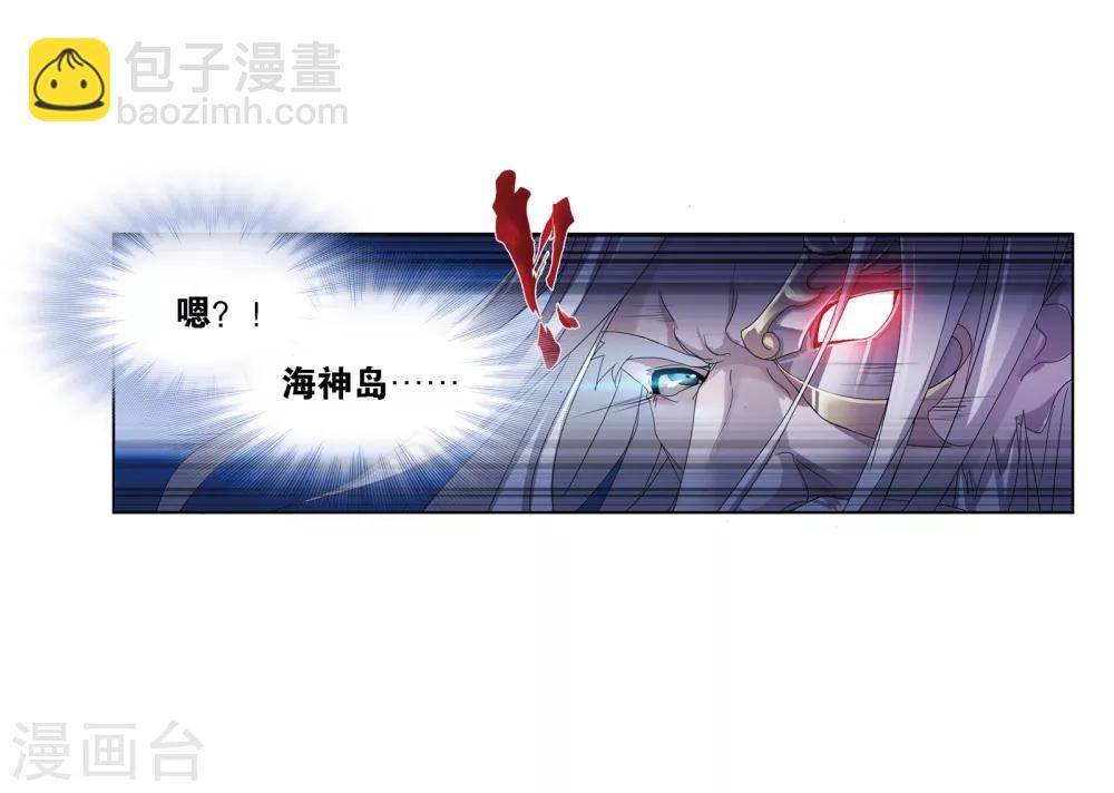 🍼斗罗大陆 第669话 九节鱼龙兽1 第14页