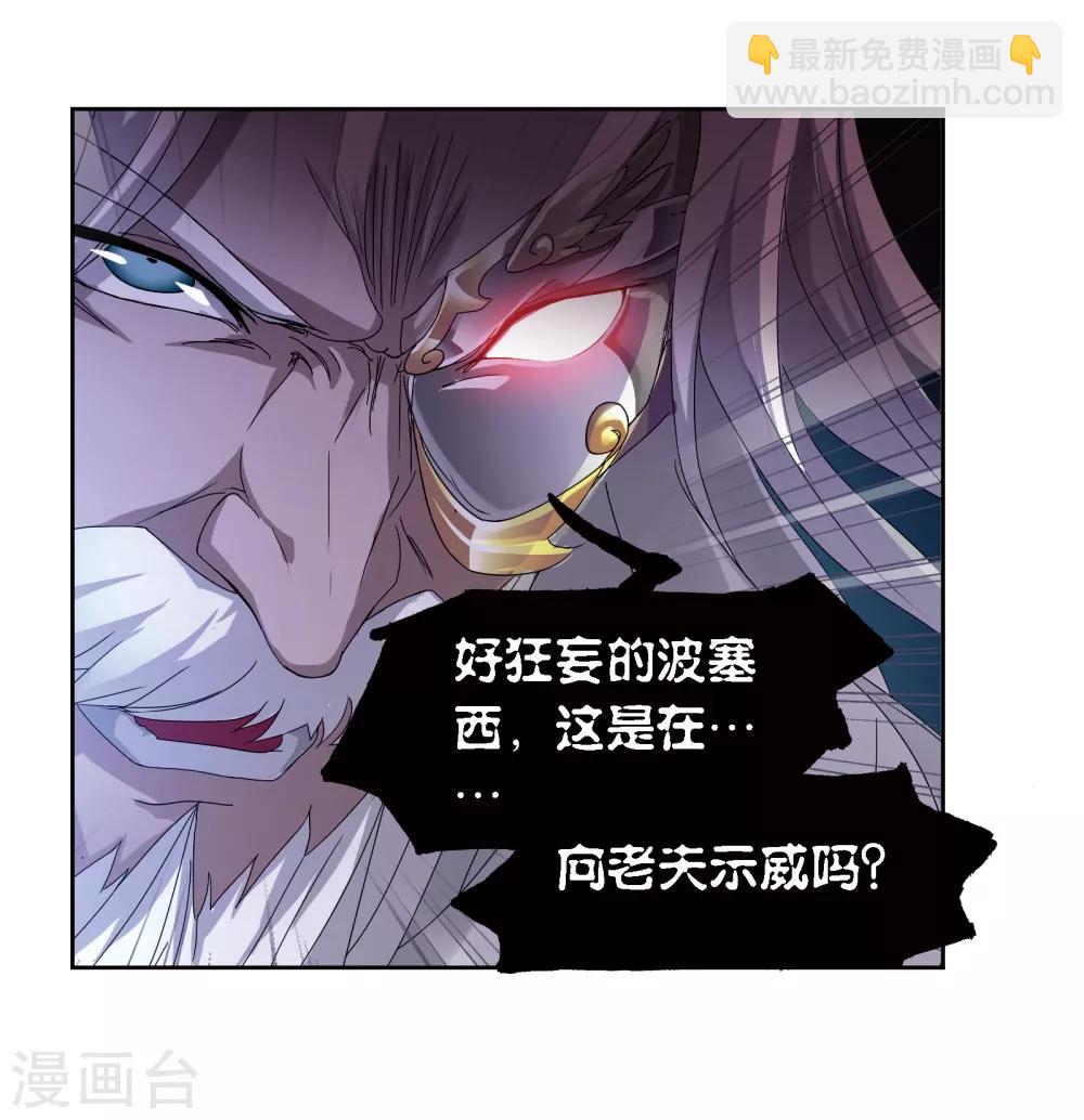 🍼斗罗大陆 第669话 九节鱼龙兽1 第16页