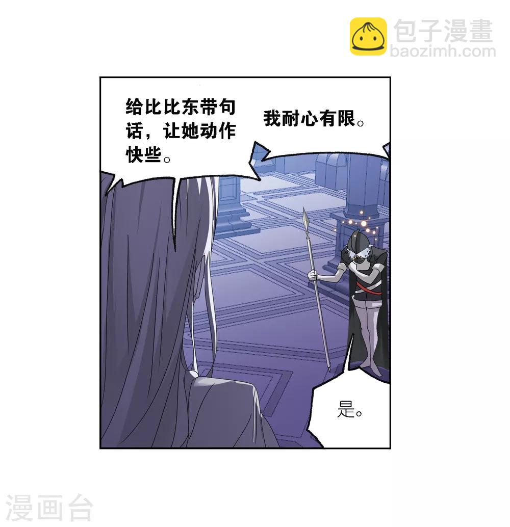 🍼斗罗大陆 第669话 九节鱼龙兽1 第17页