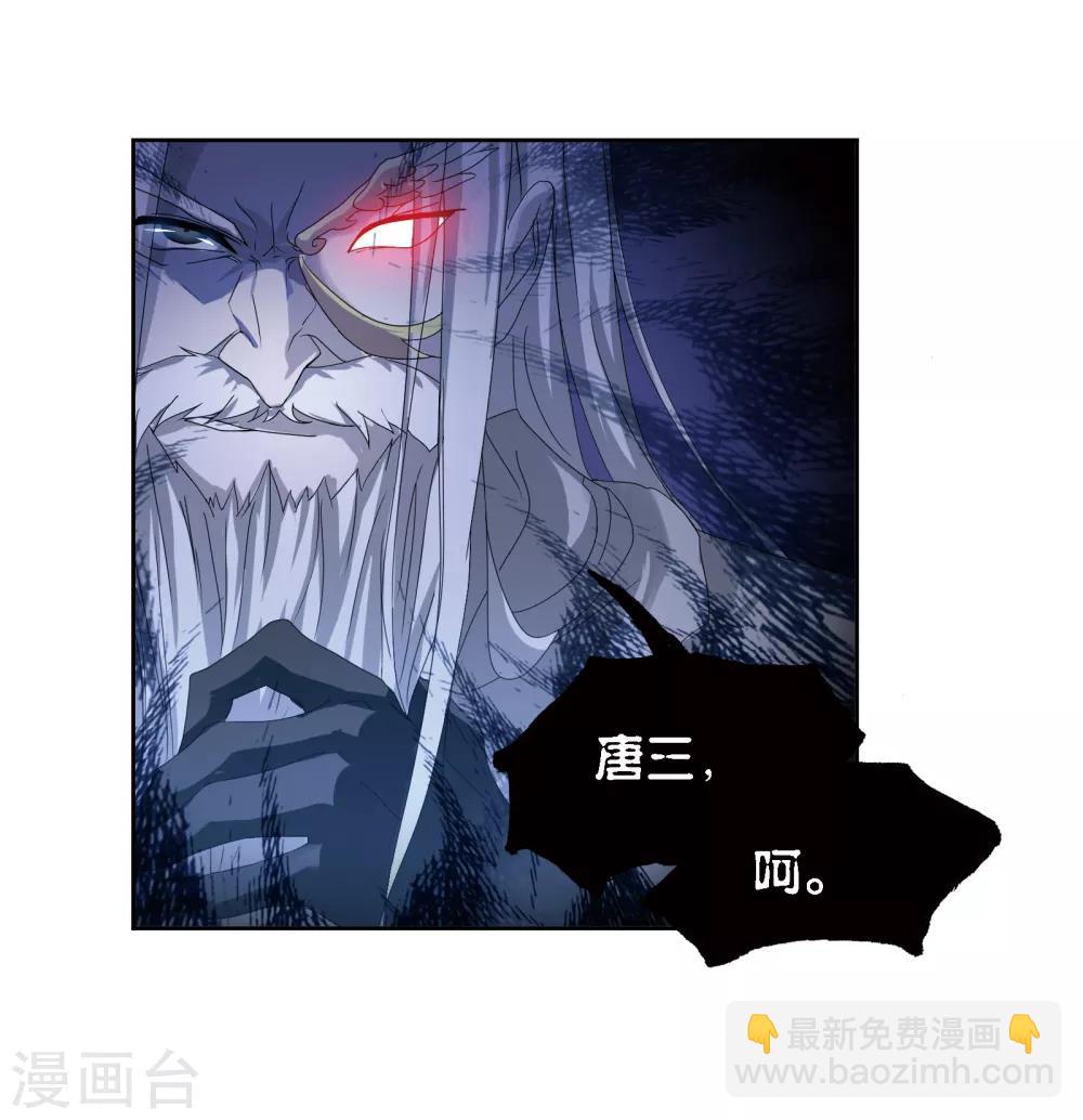 🍼斗罗大陆 第669话 九节鱼龙兽1 第18页