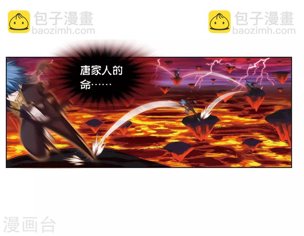 🍼斗罗大陆 第669话 九节鱼龙兽1 第19页