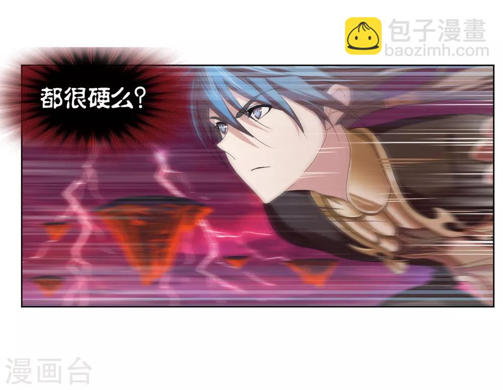 🍼斗罗大陆 第669话 九节鱼龙兽1 第20页