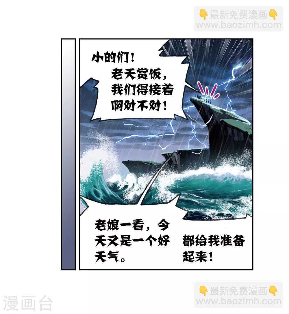 🍼斗罗大陆 第669话 九节鱼龙兽1 第21页