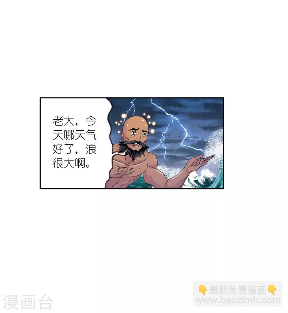 🍼斗罗大陆 第669话 九节鱼龙兽1 第22页
