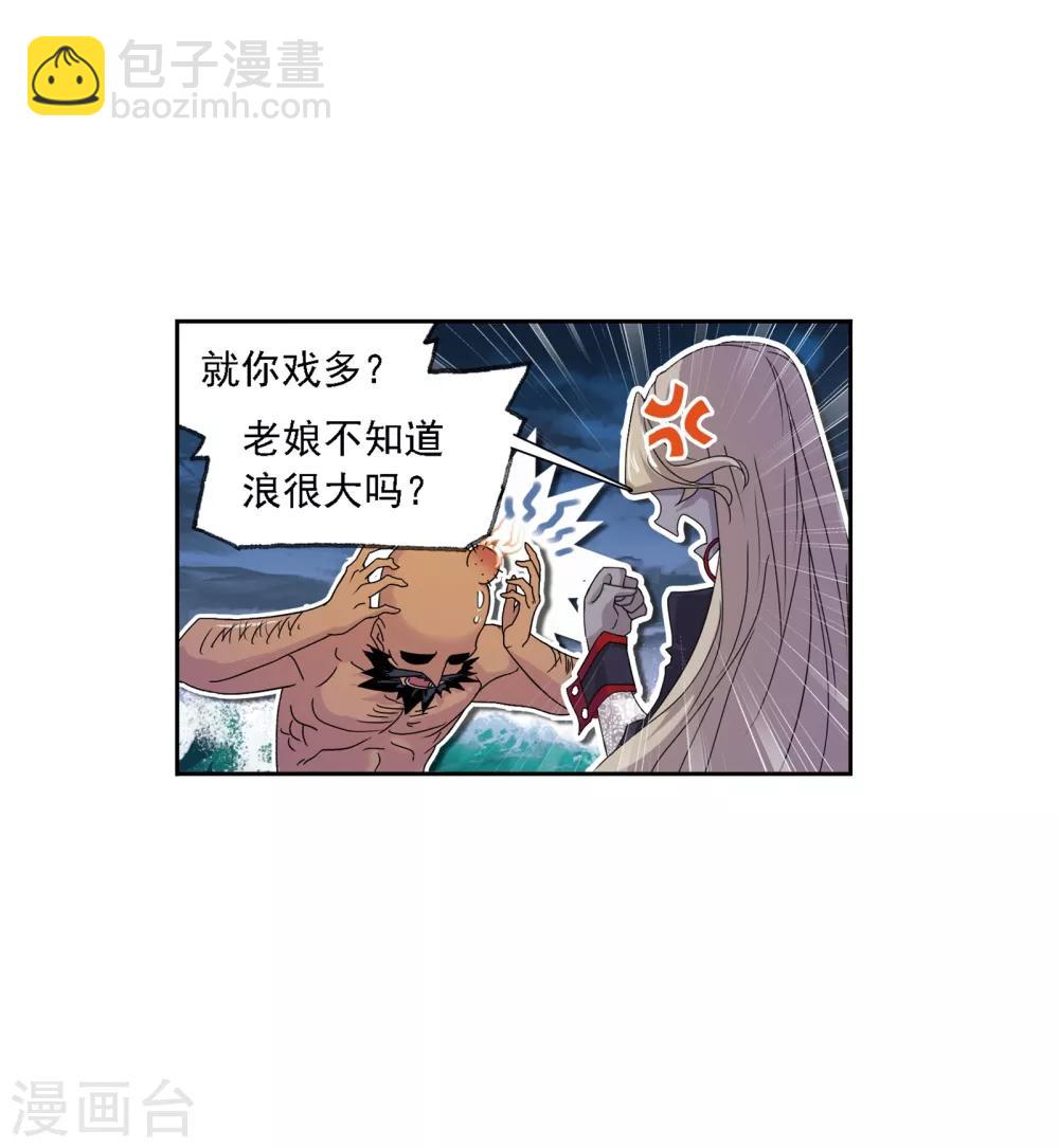 🍼斗罗大陆 第669话 九节鱼龙兽1 第23页