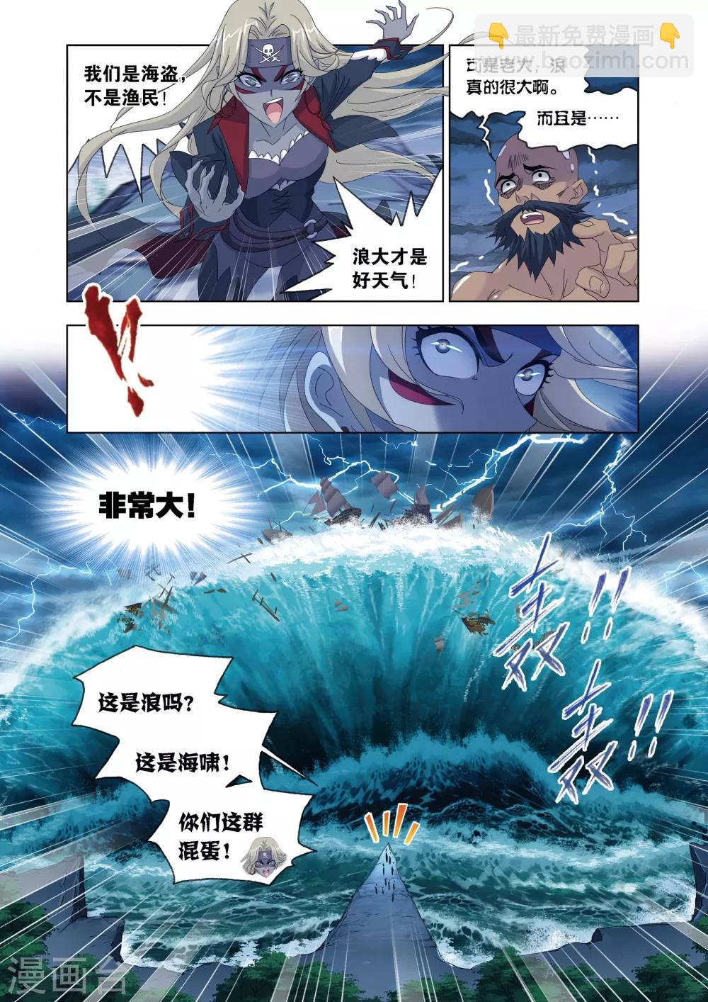 🍼斗罗大陆 第669话 九节鱼龙兽1 第24页