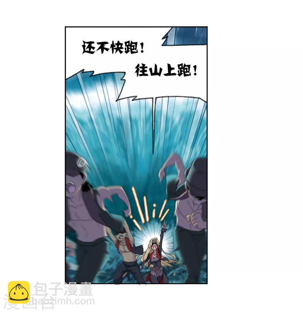 🍼斗罗大陆 第669话 九节鱼龙兽1 第25页