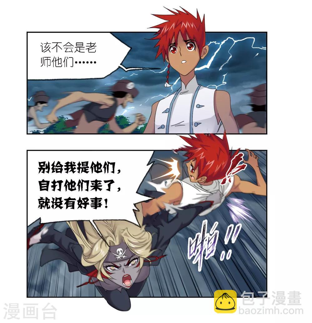 🍼斗罗大陆 第669话 九节鱼龙兽1 第26页