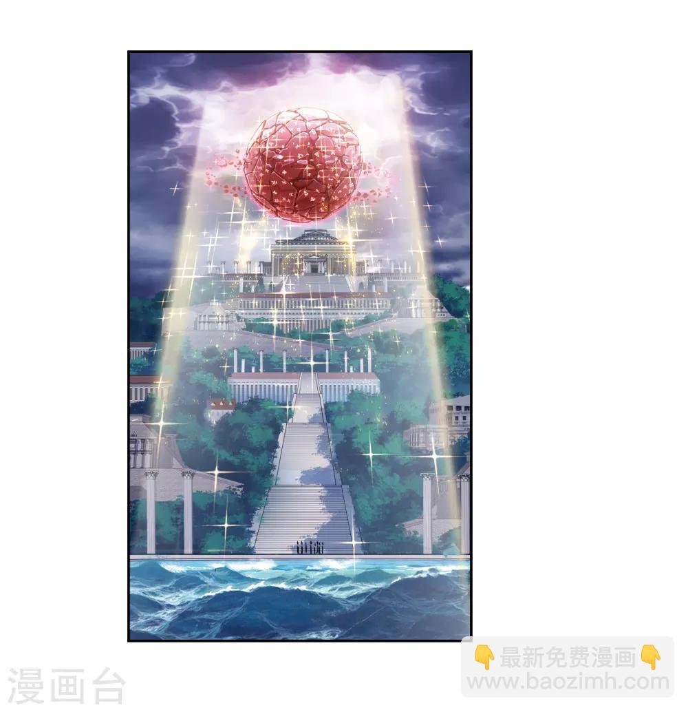🍼斗罗大陆 第669话 九节鱼龙兽1 第29页