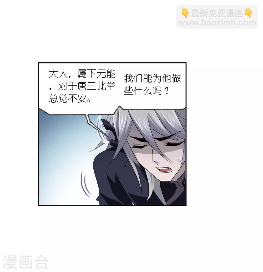 🍼斗罗大陆 第669话 九节鱼龙兽1 第3页