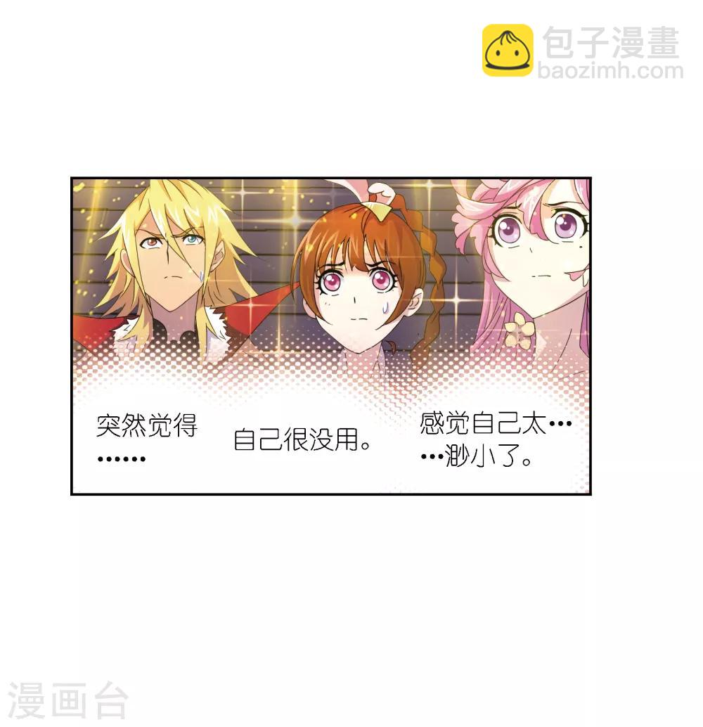 🍼斗罗大陆 第669话 九节鱼龙兽1 第31页
