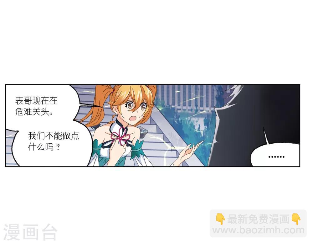 🍼斗罗大陆 第669话 九节鱼龙兽1 第32页