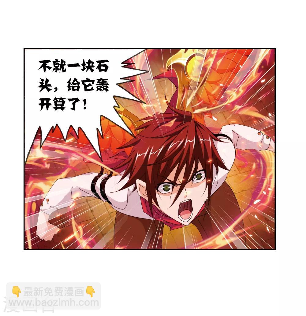 🍼斗罗大陆 第669话 九节鱼龙兽1 第35页