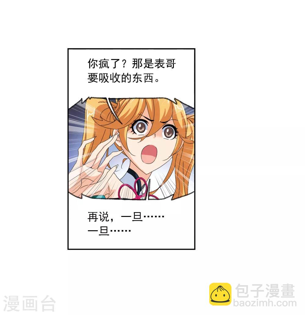 🍼斗罗大陆 第669话 九节鱼龙兽1 第36页