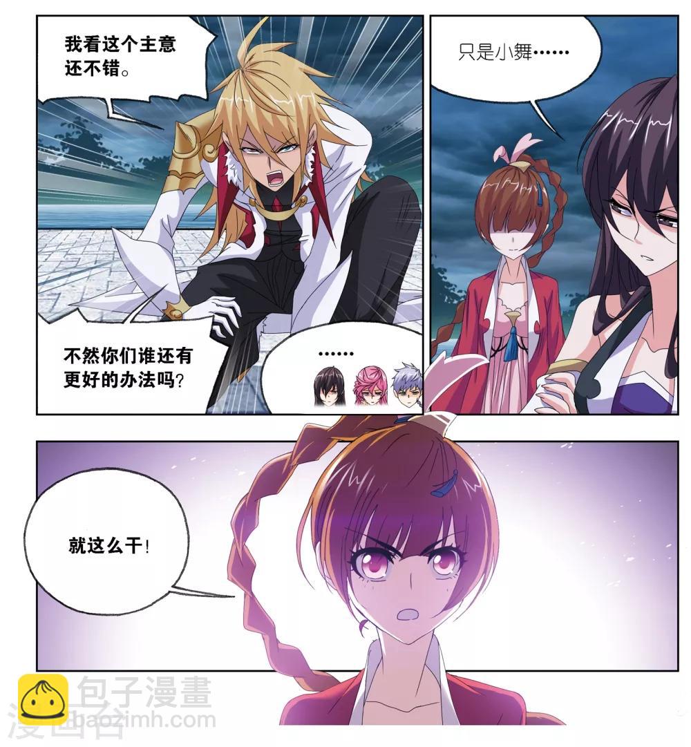 🍼斗罗大陆 第669话 九节鱼龙兽1 第37页