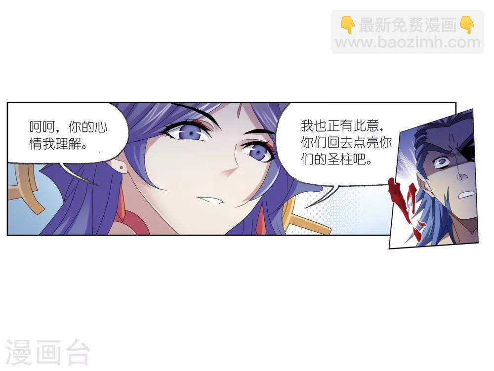 🍼斗罗大陆 第669话 九节鱼龙兽1 第4页