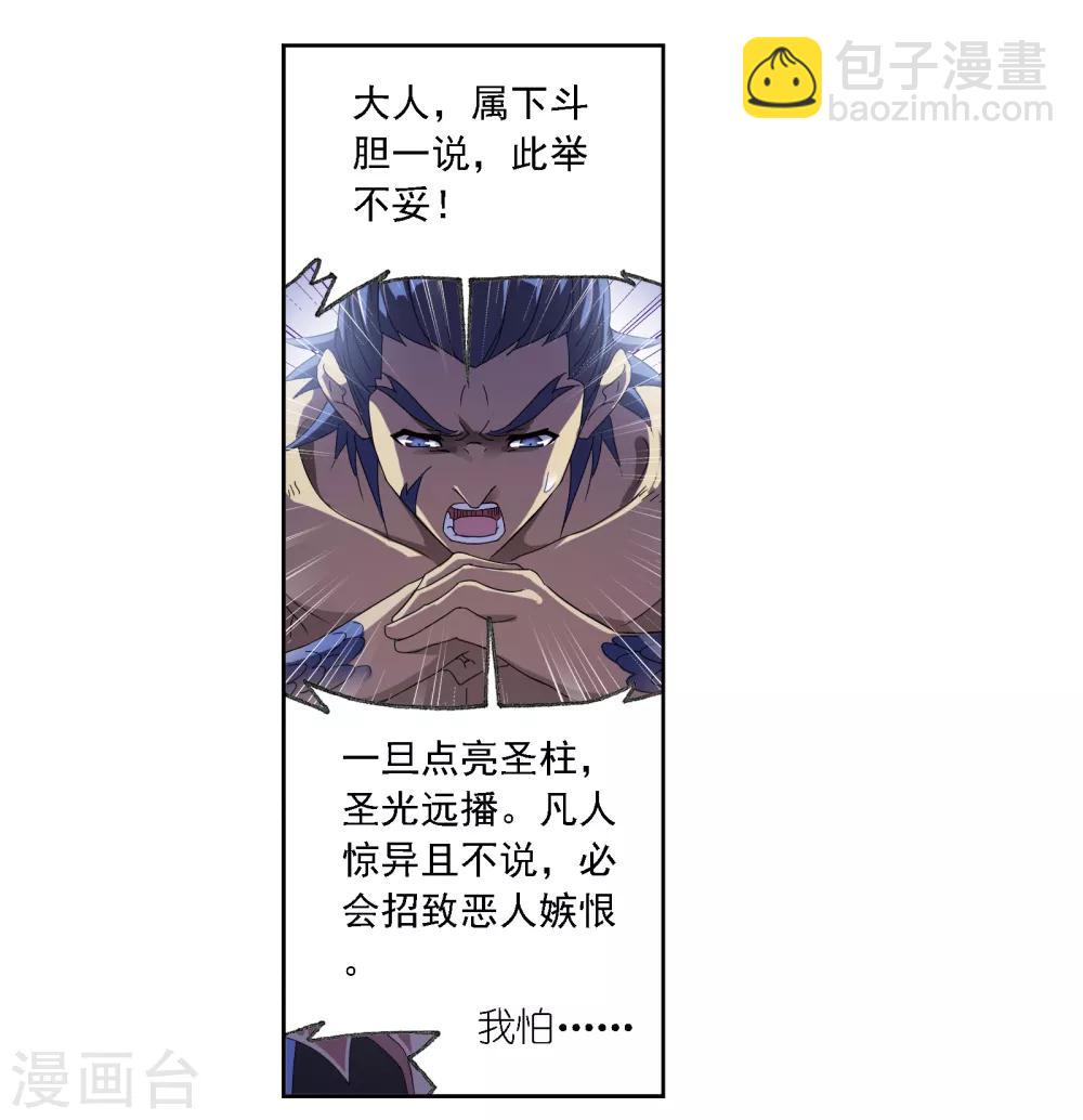 🍼斗罗大陆 第669话 九节鱼龙兽1 第5页