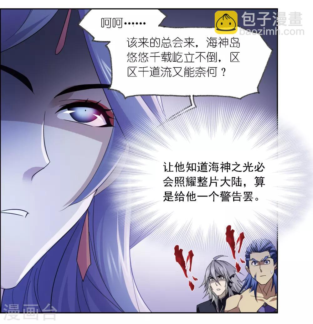 🍼斗罗大陆 第669话 九节鱼龙兽1 第6页