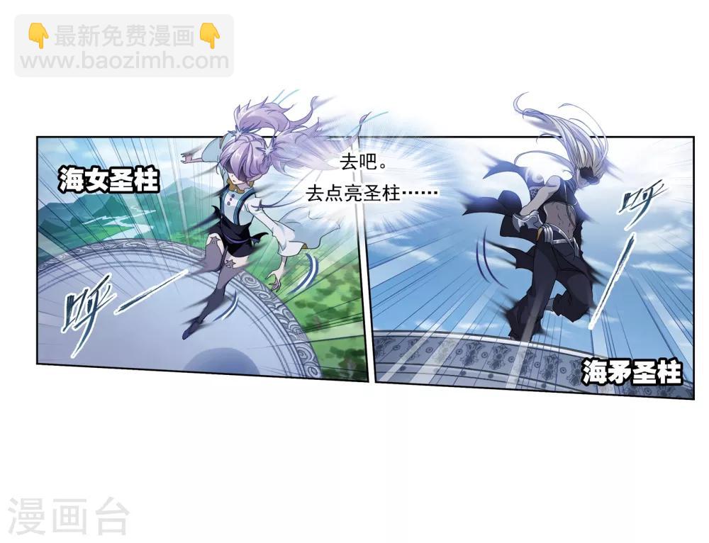 🍼斗罗大陆 第669话 九节鱼龙兽1 第7页