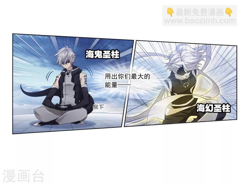 🍼斗罗大陆 第669话 九节鱼龙兽1 第8页
