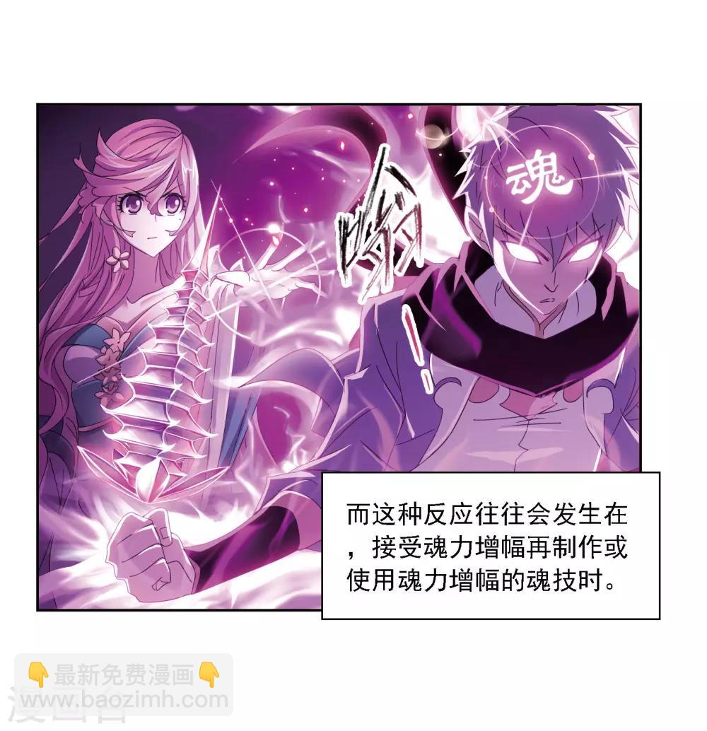 🍼斗罗大陆 第671话 斗环1 第10页