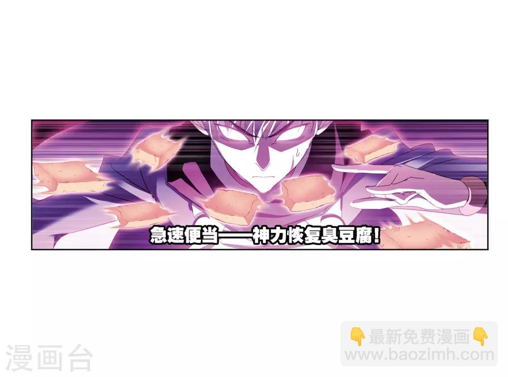 🍼斗罗大陆 第671话 斗环1 第11页