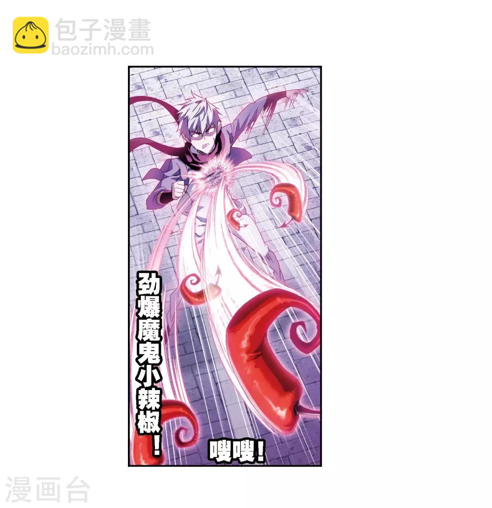 🍼斗罗大陆 第671话 斗环1 第13页